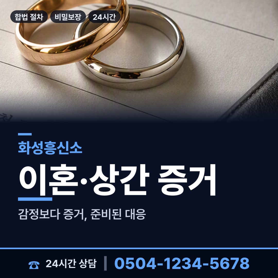 화성 봉담읍 부동산소유조사 상담 안내
