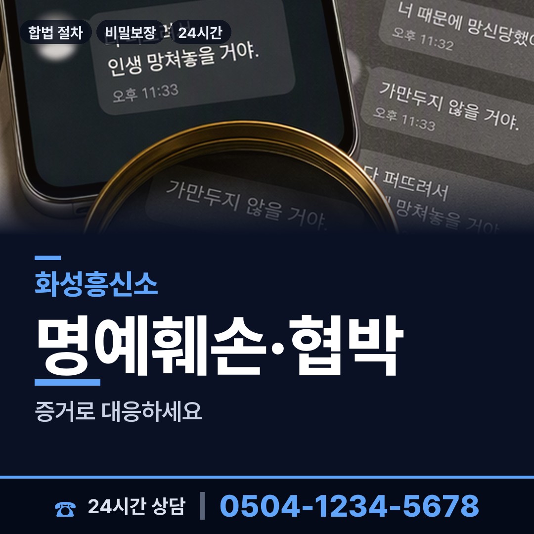 화성 봉담읍 불륜증거 상담 안내