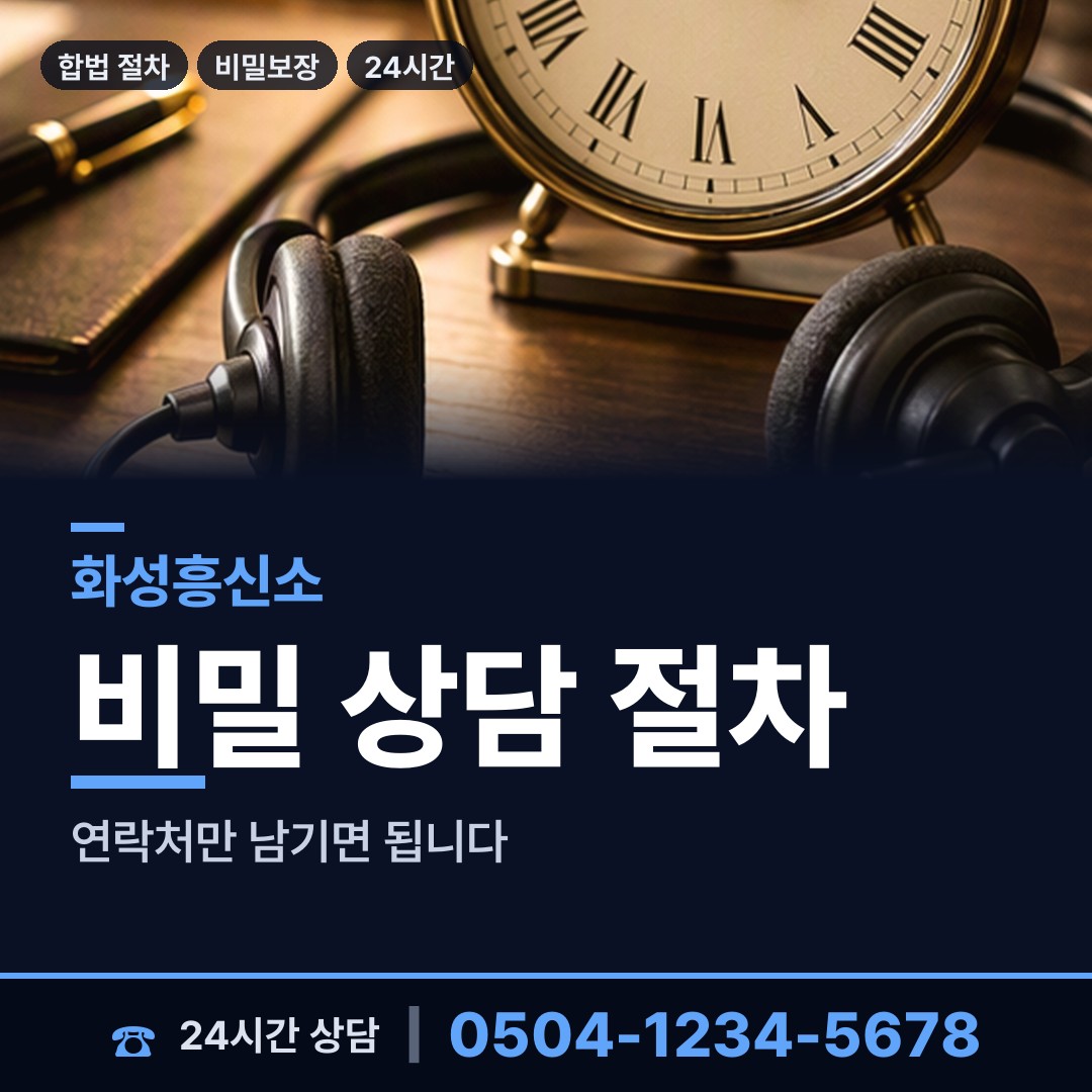 화성 봉담읍 평판조사 상담 안내