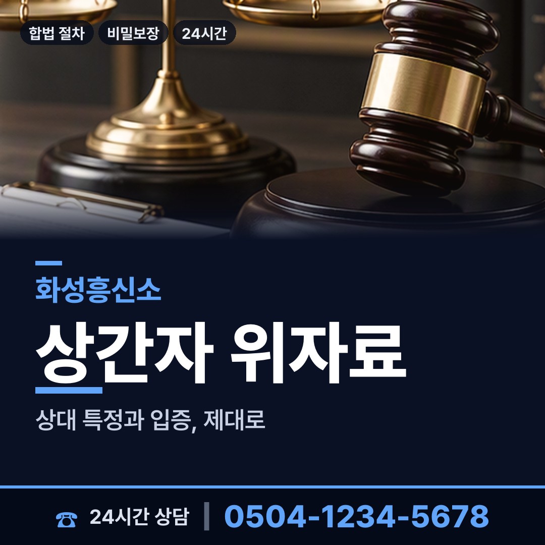 화성 봉담읍 채용신원조사 상담 안내
