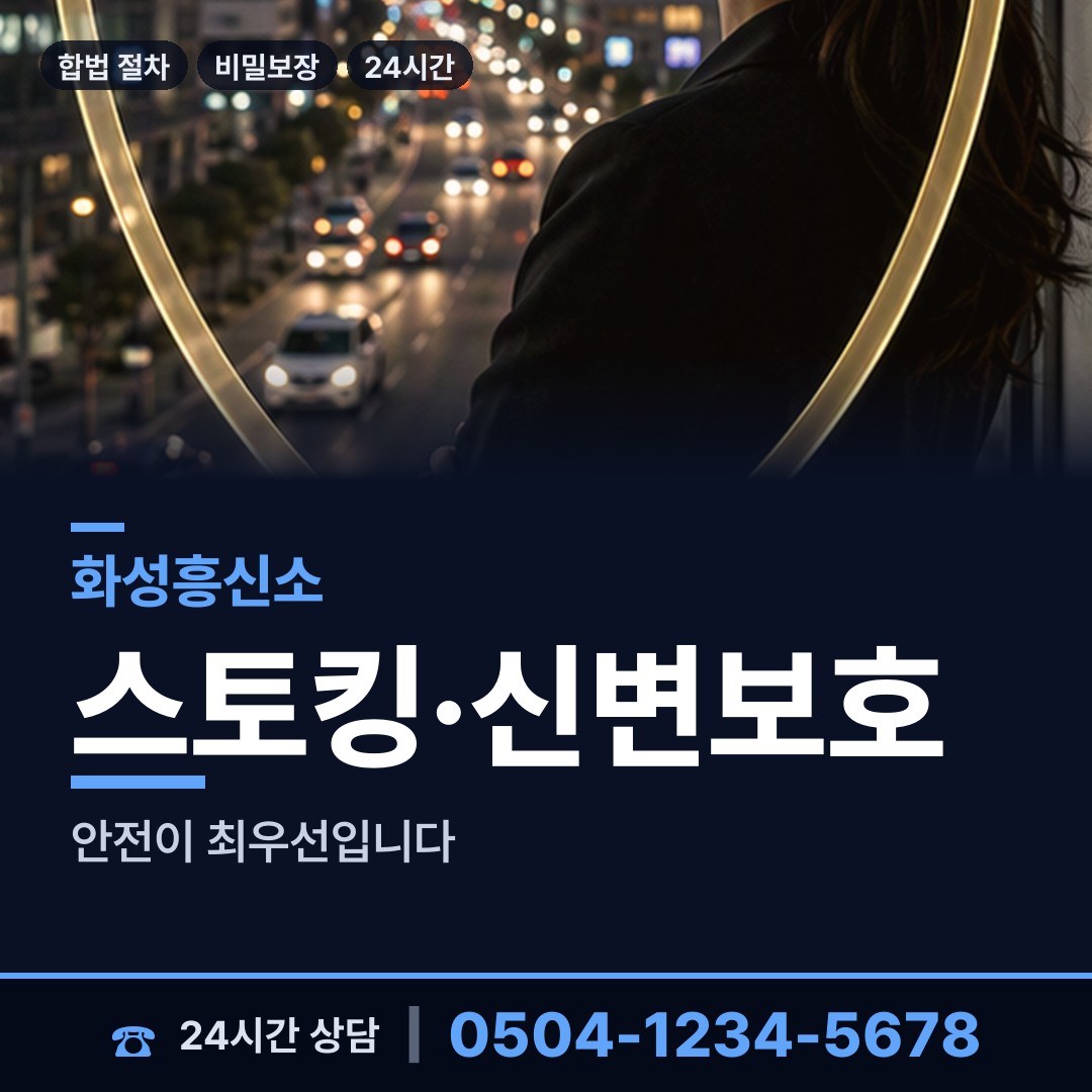 화성 봉담읍 인터넷흥신소 상담 안내
