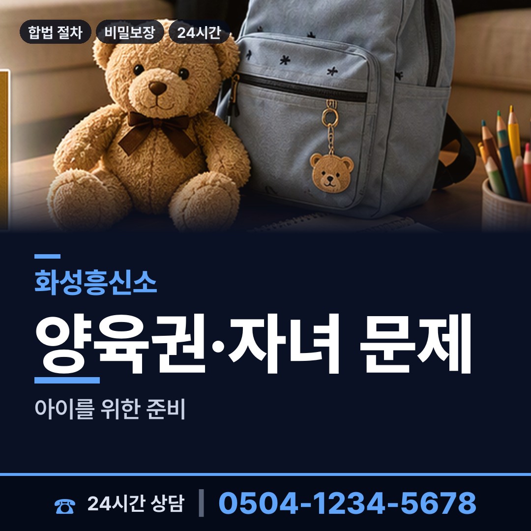 화성 봉담읍 사실조사 상담 안내